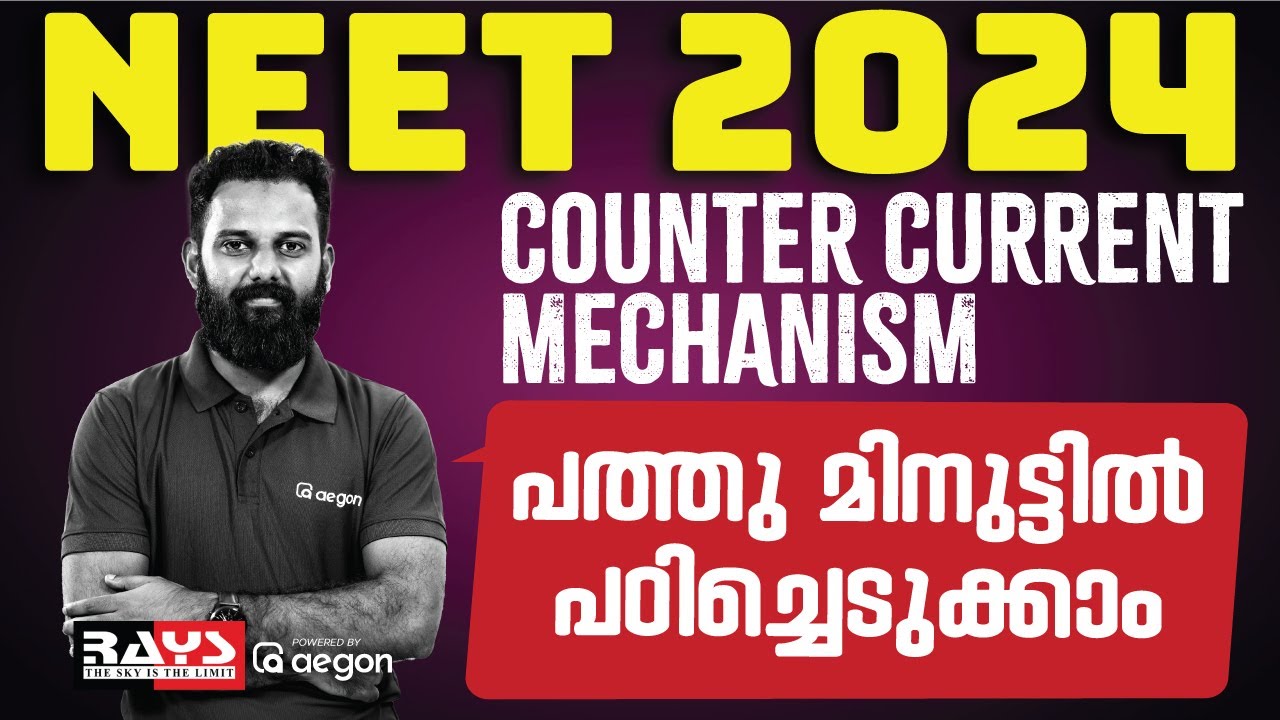 NEET 2024 COUNTER CURRENT MECHANISM പത്തു മിനുട്ടിൽ പഠിച്ചെടുക്കാം 💪🏻‌