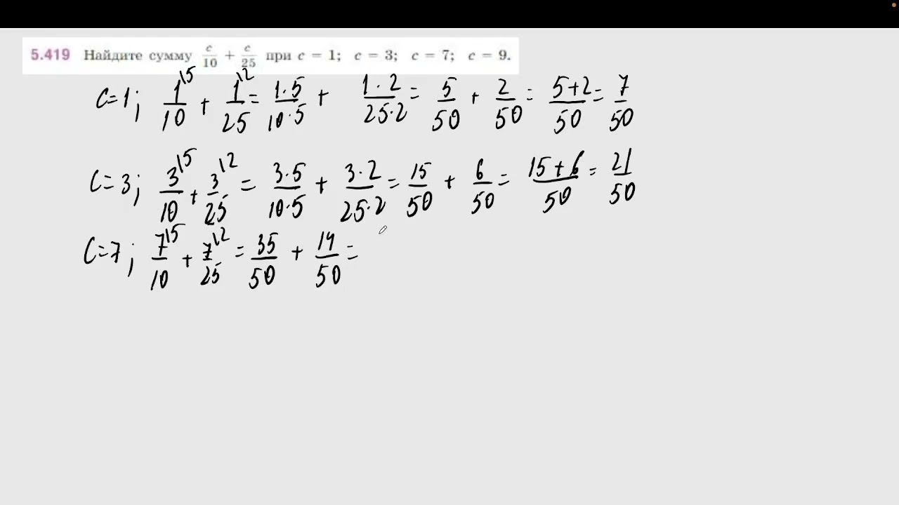 Задание 5.419 (Н)