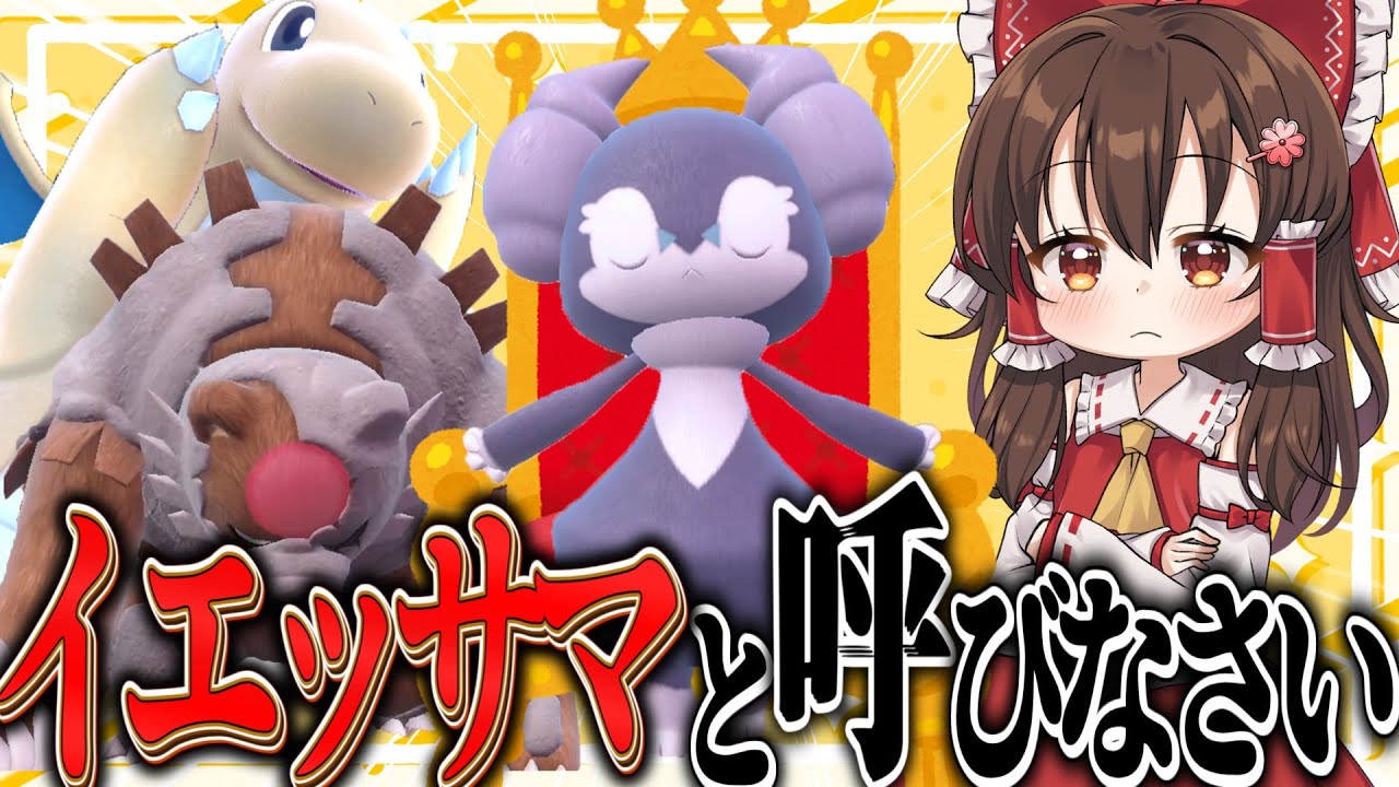 イエッサンの超火力で全員ぶっとばした～～～い★【ゆっくり実況】【ポケモンSV】