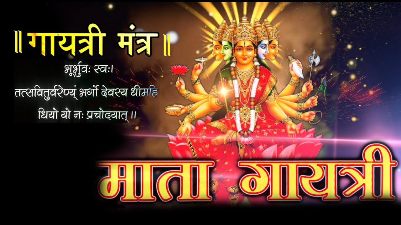 गायत्री मंत्र-Gayatri Mantra-ॐ भूर् भुवः स्वः ...#dharamyatra, #durgamantra #gayatrimata #vedkyahain