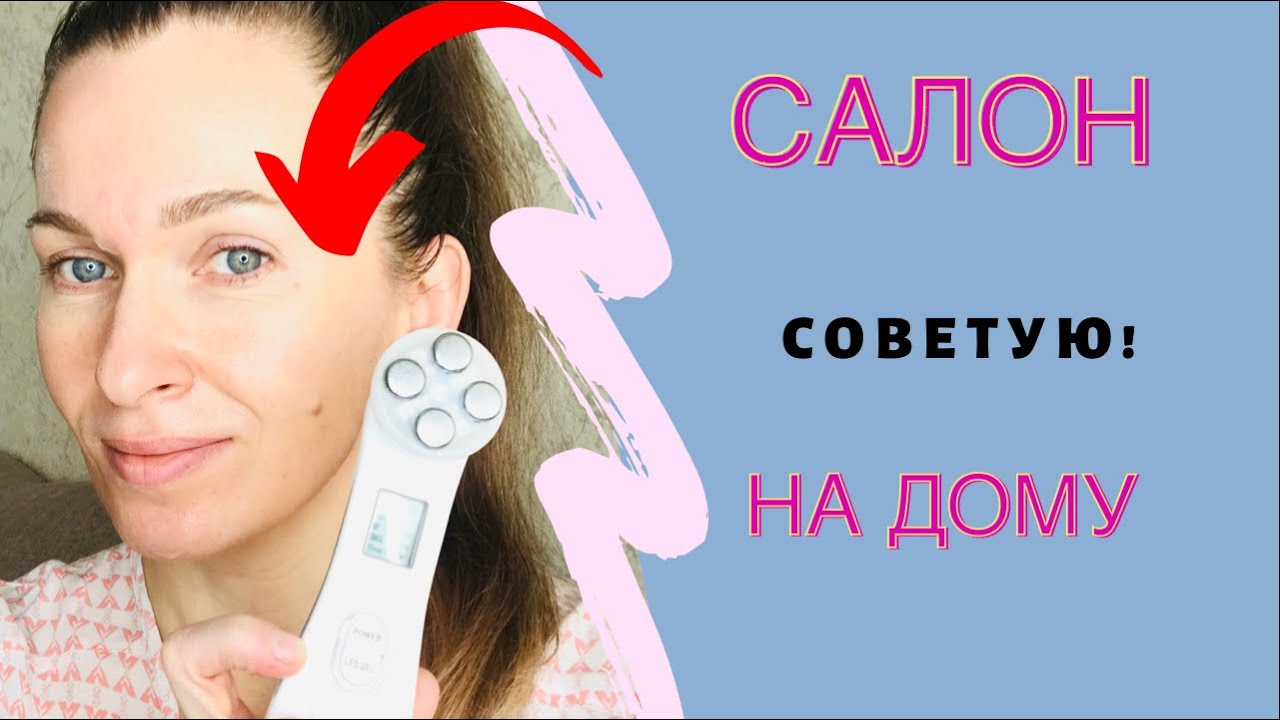 ✅RF- ЛИФТИНГ/Как быстро убрать БРЫЛИ✅и✅ПОДТЯНУТЬ ЛИЦО/Убрать✅ПИГМЕНТАЦИЮ