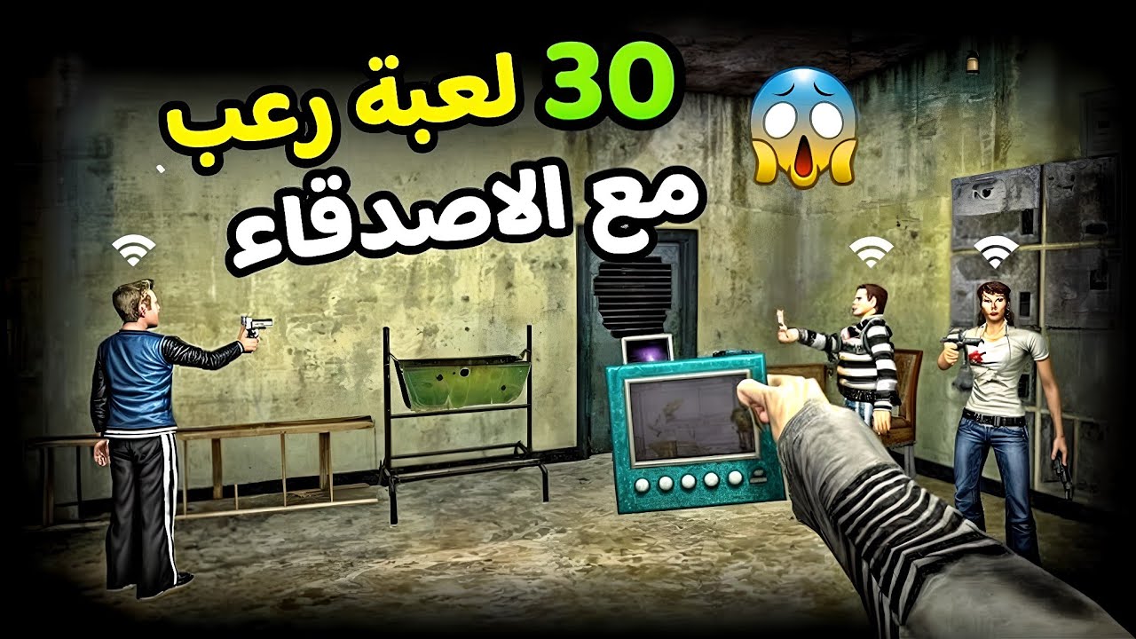 افضل 30 العاب رعب تلعبها مع اصدقائك للاندرويد و الايفون العاب رعب ممتعة مع الاصدقاء