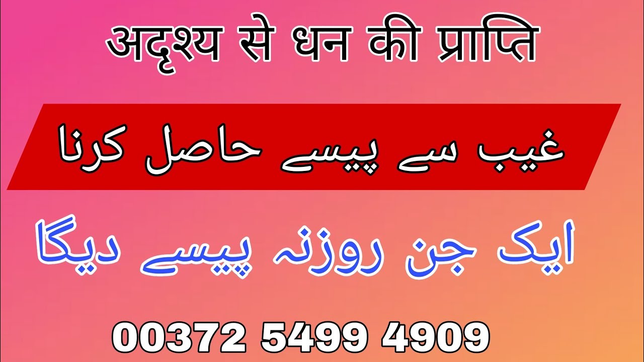 JIN ROZANA PESE DE GA | DASTE GAIB KA AMAL | BENGALI JADO AMLIYAT @Khuwabo Ki Dunya