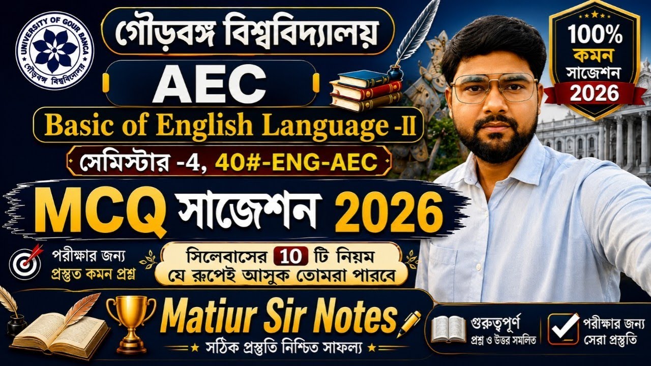 UGB AEC ইংরেজি | Basic of English Language-II | Semester-4 MCQ Suggestion 2026 | পরীক্ষায় কমন আসবেই
