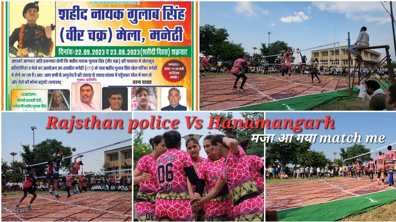 Volleyball match Rajasthan police Vs Hanumangarh/शहीद नायक गुलाब सिंह(वीर चक्र)मेला #menathi #2023
