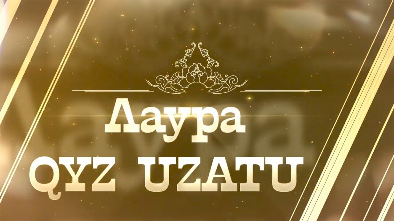 Праздник красоты и тепла, Қыз Ұзату (проводы невесты), в одном из ресторанов Алматы.