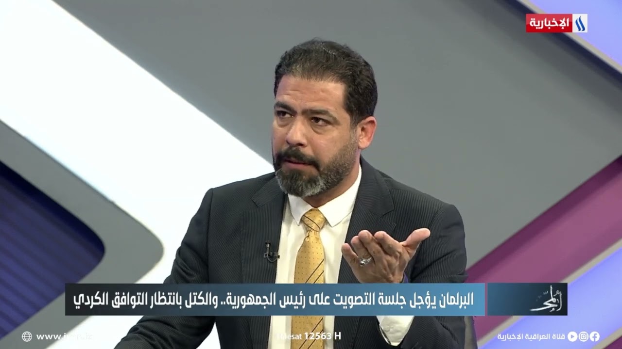كرم الخزعلي: الفضاء الوطني هو من سيحل مشكلة اختيار الرئيس وليس التوافق الكردي