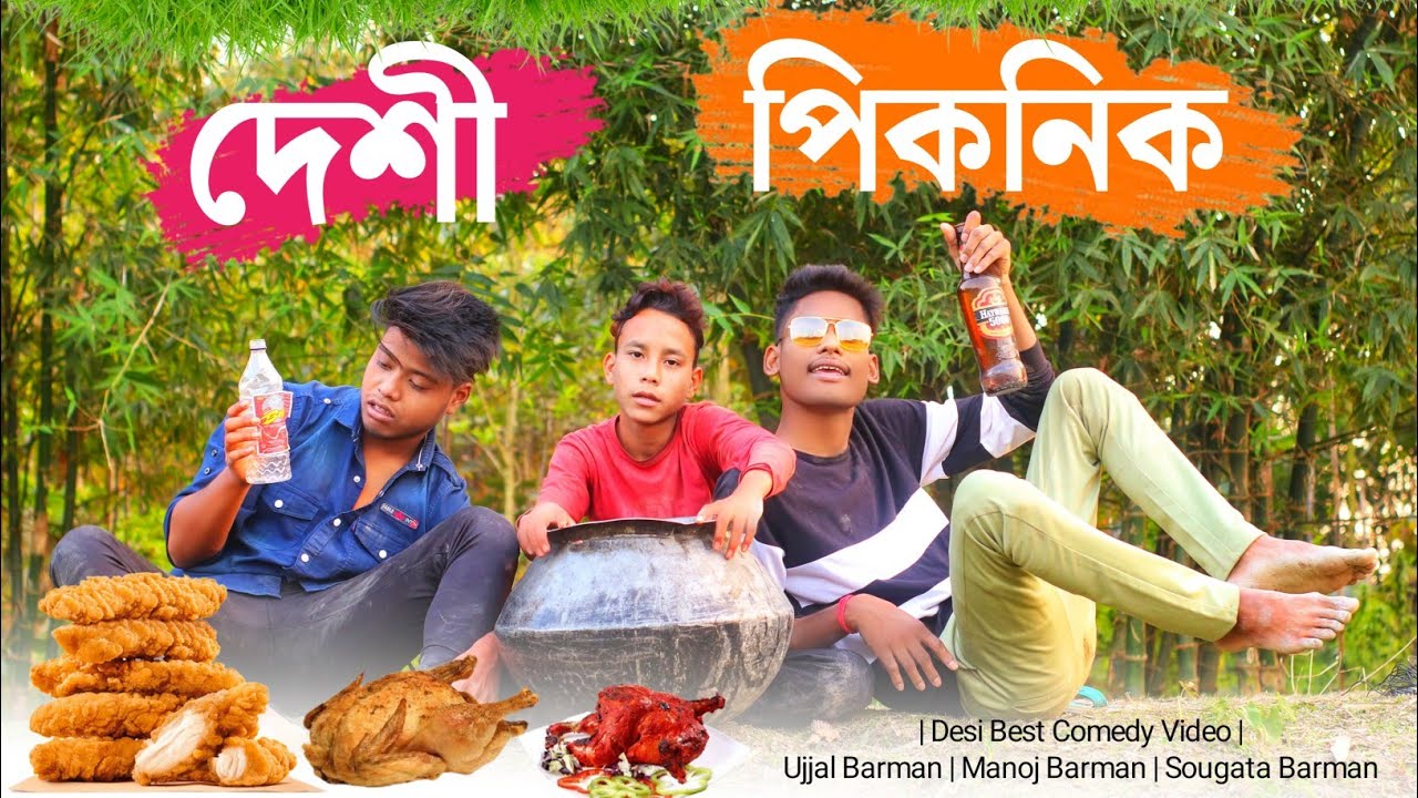 দেশী পিকনিক 2022 | Dhamaka Comedy Video 🤭🤣