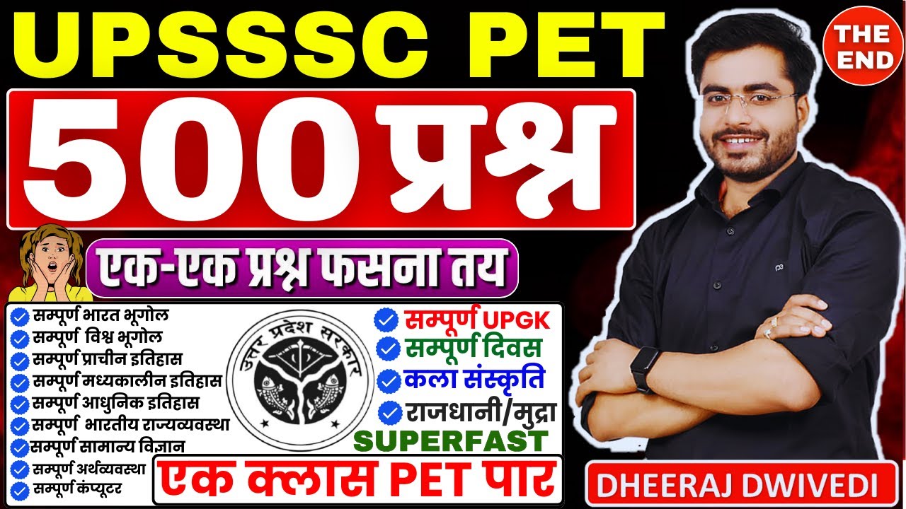 UPSSSC PET | भूचाल वीडियो पेपर लीक वीडियो 😱500 प्रश्न THE SUPERFAST | जल्दी देख लो