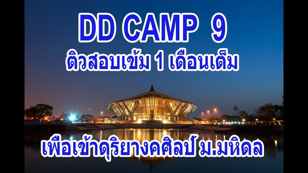 DD Music Tutor Camp ครั้งที่ 9