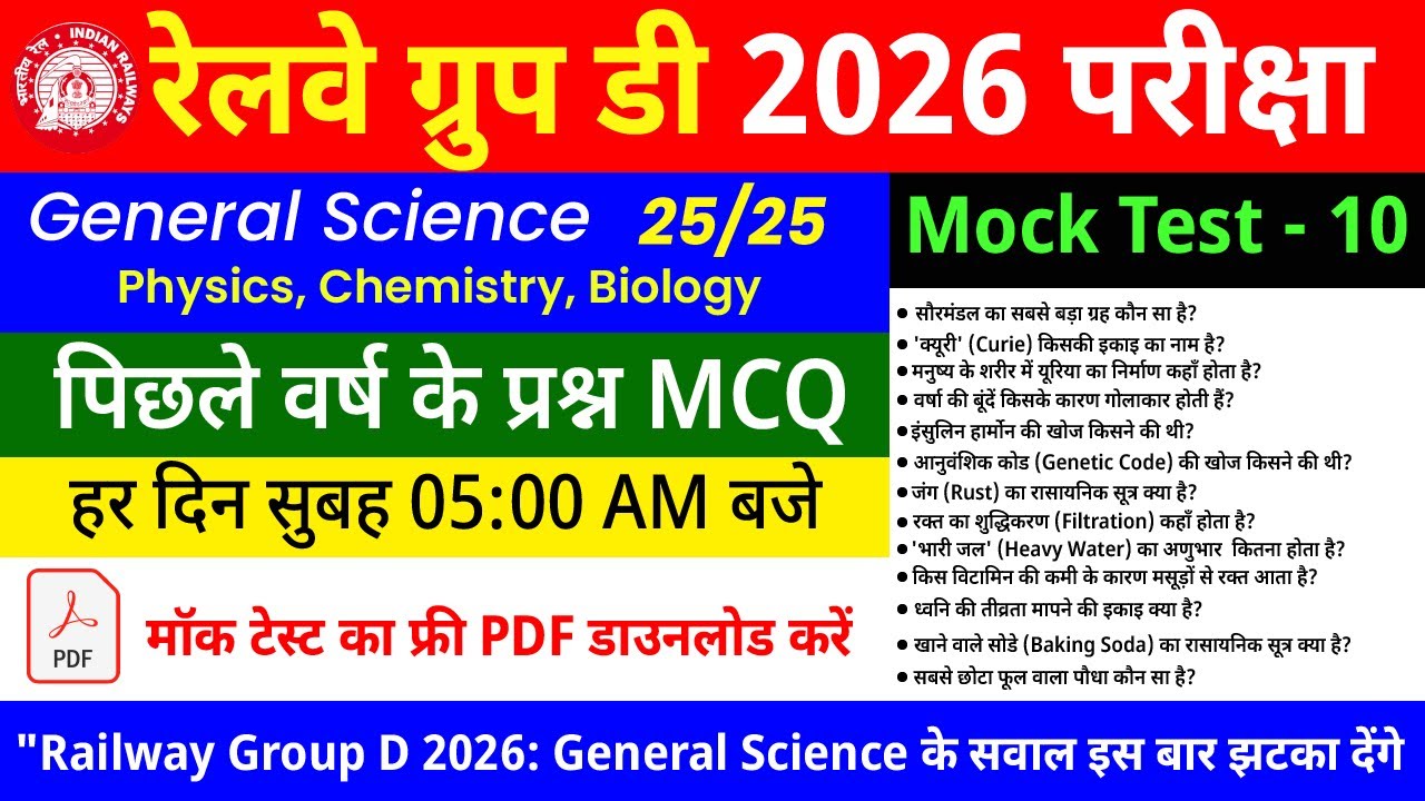 RRB Group D 2026 Previous Year General Science | 25 MCQs Mock Test 10  NCERT Based Most Important GS
