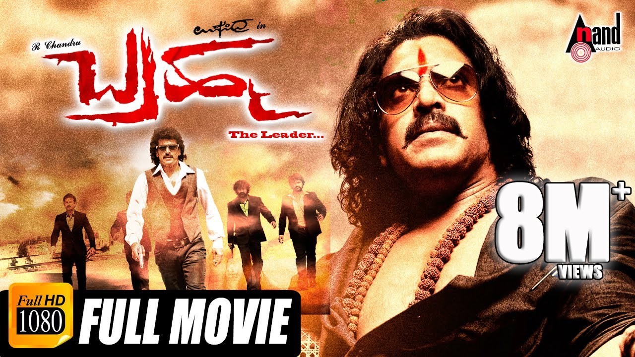 Brahma – ಬ್ರಹ್ಮ | Kannada Full HD Movie | Upendra, Praneetha | Musical:Gurukiran | Action Movie
