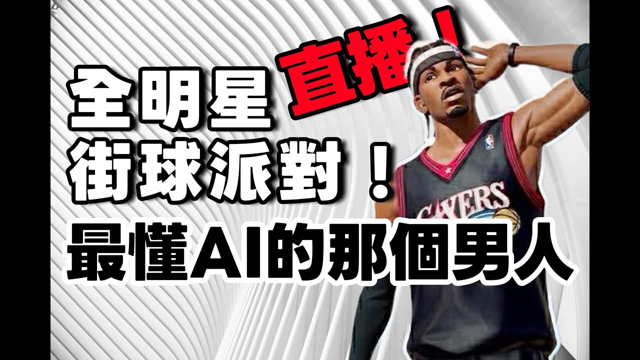 man 什麼罐頭我說 #全明星街球派對 #dunkcitydynasty #MuMuPlayer #MuMu模擬器 *DC連結在資訊欄 歡迎加入