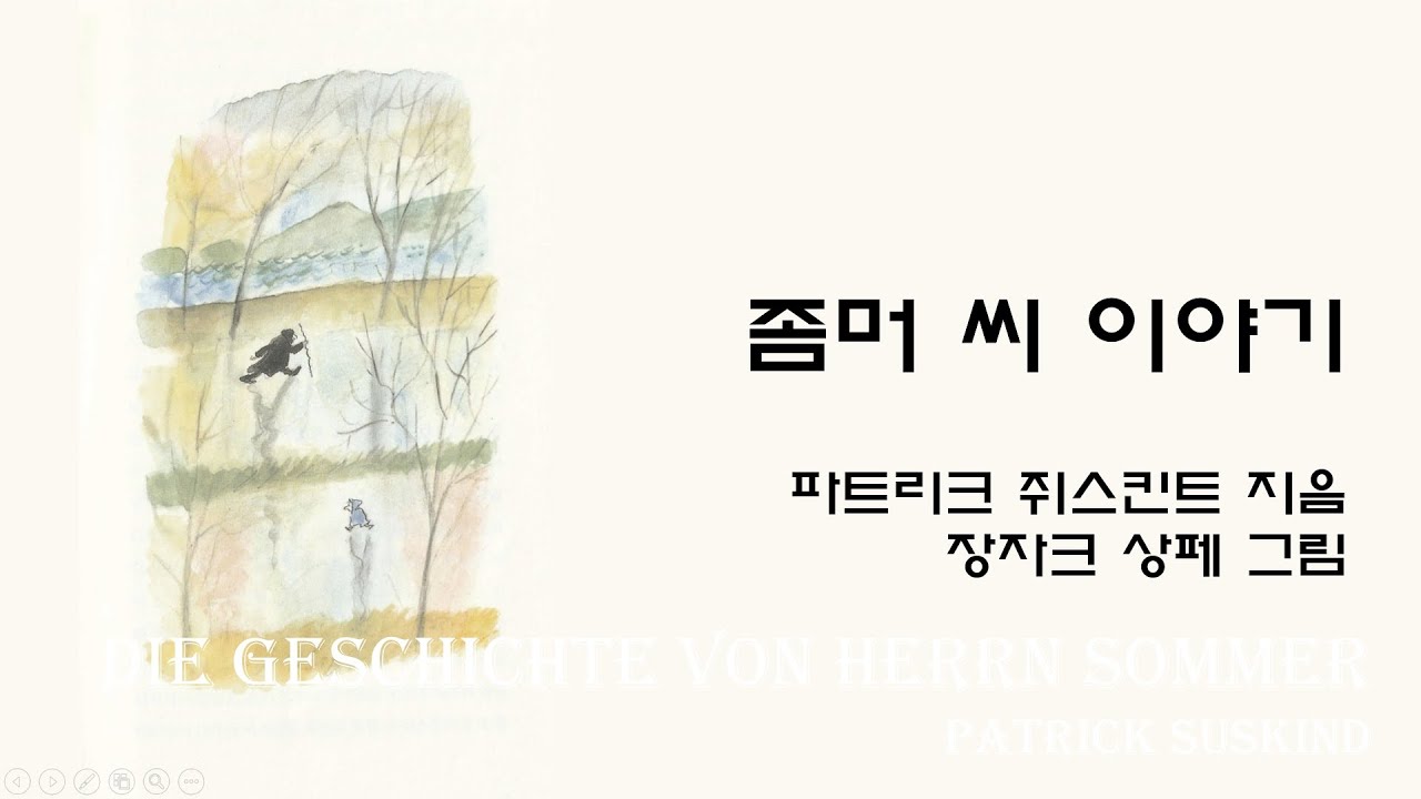 '좀머씨 이야기' 오디오북