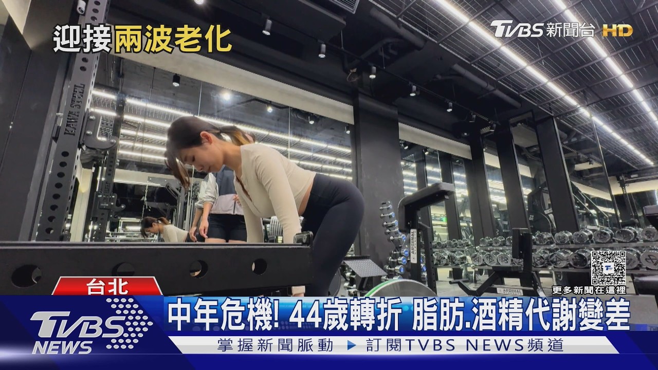 喝酒易宿醉.中年啤酒肚出現有原因! 研究揭「2關鍵老化分水嶺」｜十點不一樣20260310 @tvbsnews24live