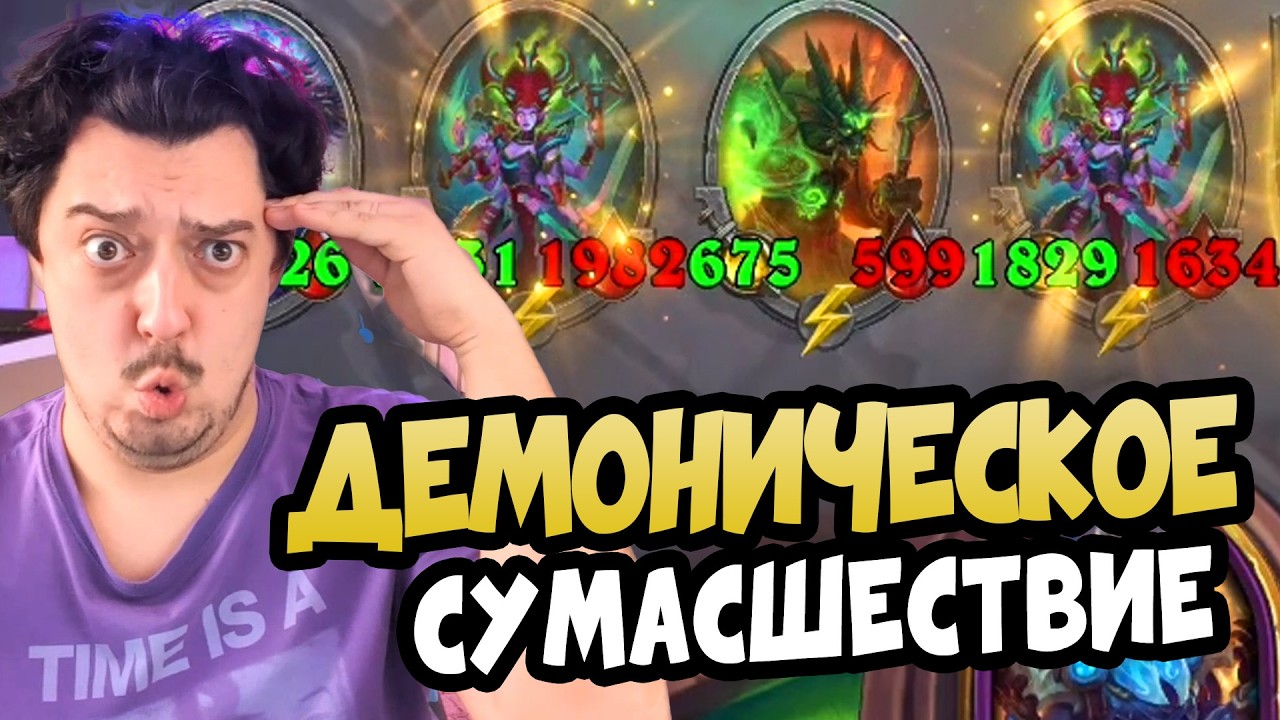 НАГИ ЧЕРЕЗ ДЕМОНОВ | Hearthstone Поля Сражений 2026