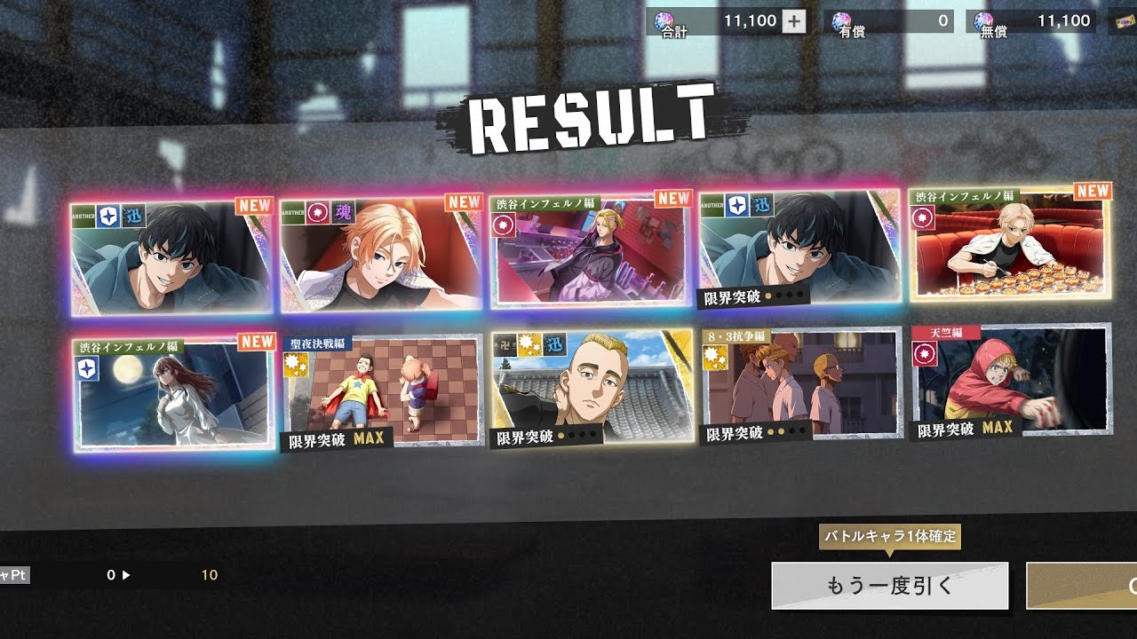 【ガチャ】 東京リベンジャーズUNLIMITED 「渋谷インフェルノ編」ピックアップガチャ 報酬チケ使う これはかなりの上振れ