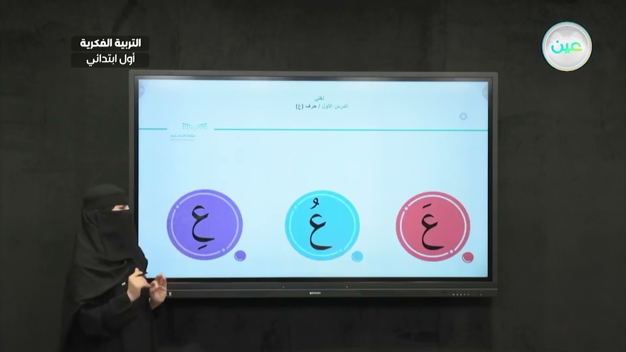 حرف ع (3) - لغتي - أول ابتدائي فكري 1