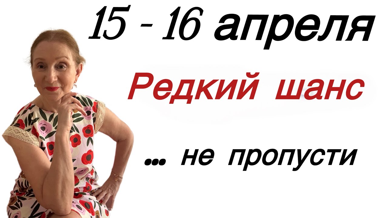 🔴 15 - 16 апреля 🔴 Роскошный аспект&hellip; не пропустите &hellip;.. Розанна Княжанская