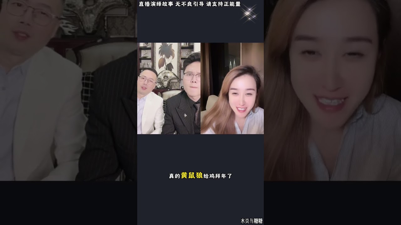 木炎与糖糖：涛总跟姐姐糖糖连麦，了解糖糖在国外情况，糖糖给家人们报平安。。#邱大哥#糖糖#木炎#阿子 #阿伟#乌之莫#情感故事#农村姑娘#都市故事
