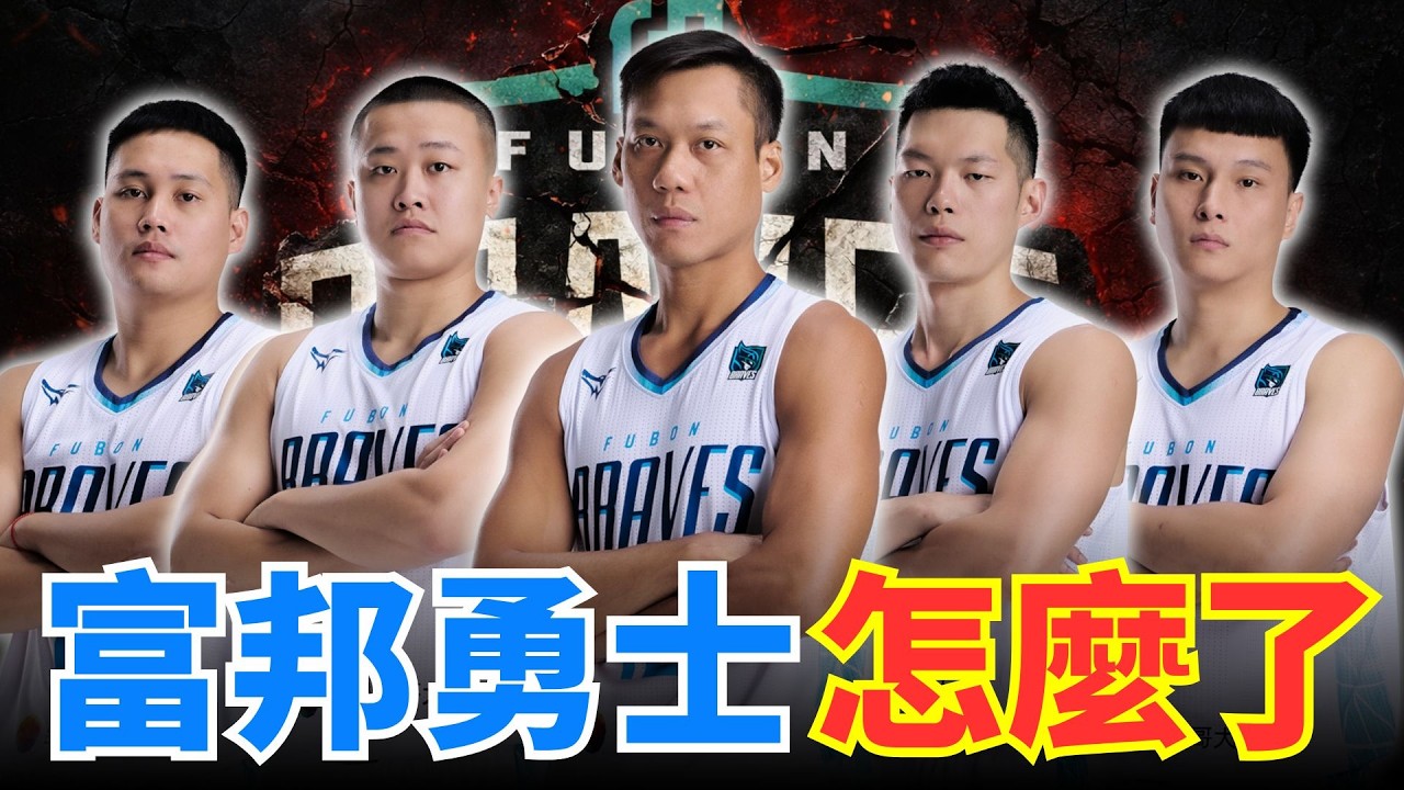 【小胡PLG報】EP9 | 被洋基打爆、本土數據全面下滑、上半季勝率只有三成！富邦今年怎麼了？ ft @Kuan Lee