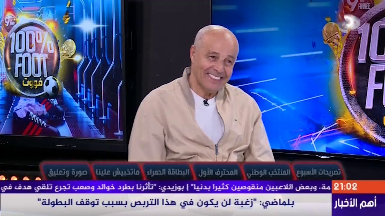 بث مبــــــاشر ...كريم ماروك ضيف اليوم من حصة 100% فوت