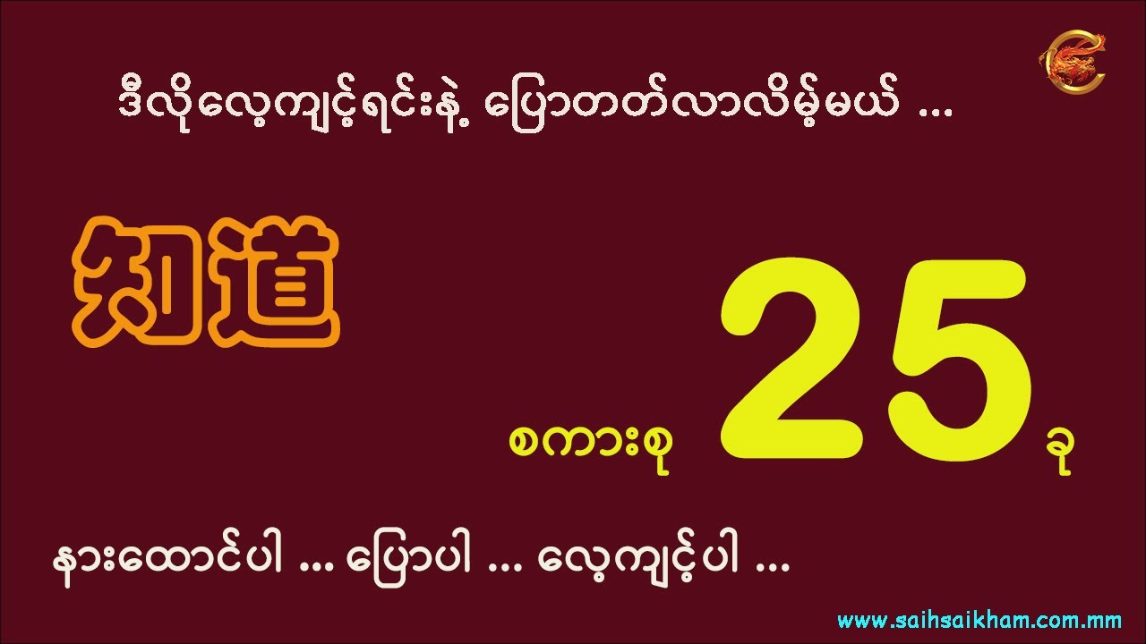 တရုတ်စကားပြော လေ့ကျင့်နည်း ...