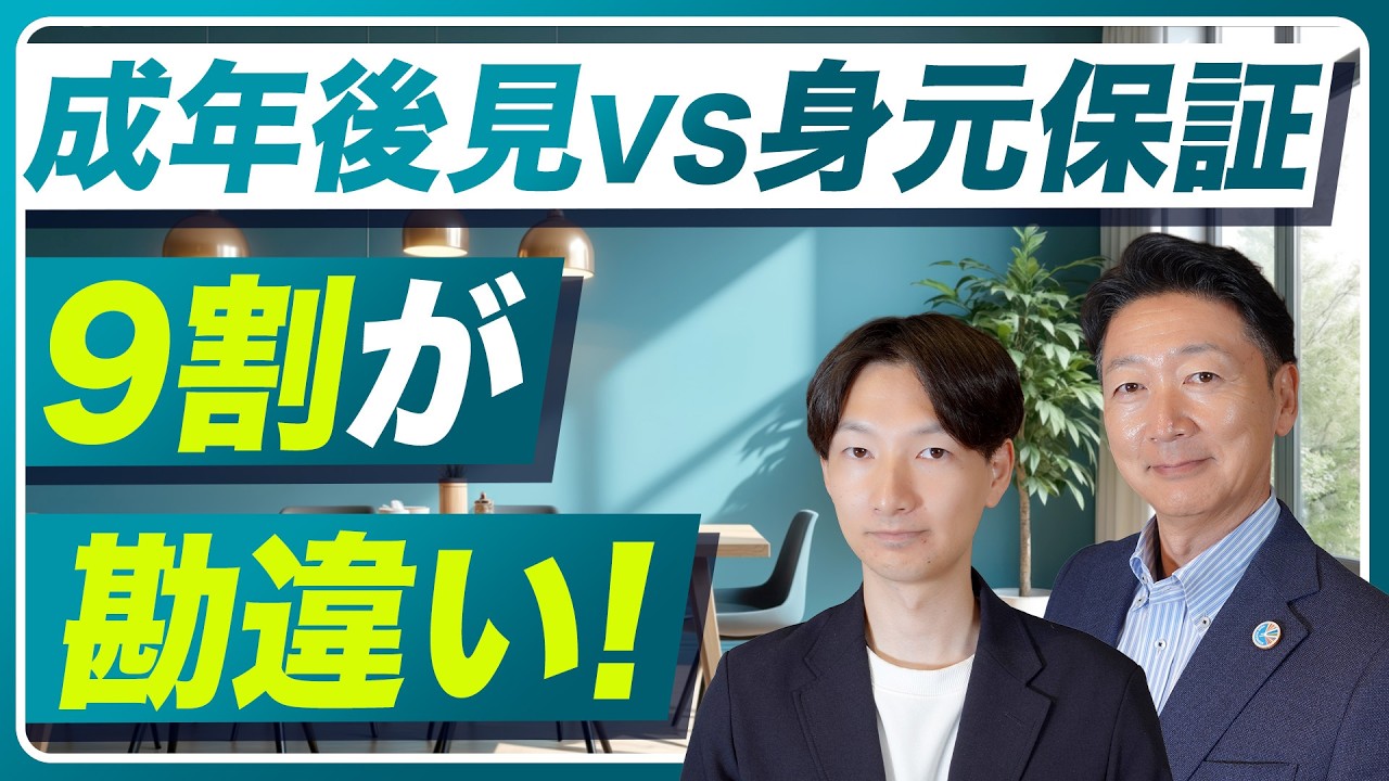 成年後見と身元保証、どっちが必要？分かりやすく徹底解説