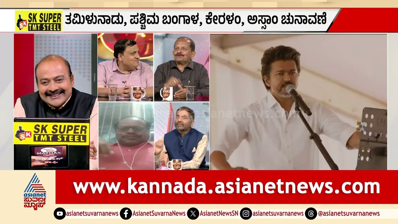 ದಳಪತಿ ವಿಜಯ್ ಎಂಟ್ರಿಯಿಂದ ಚೇಂಜ್ ಆಗುತ್ತಾ ಟ್ರೆಂಡ್?| Election 2026 | Assembly Polls | LRC-3 | Suvarna News