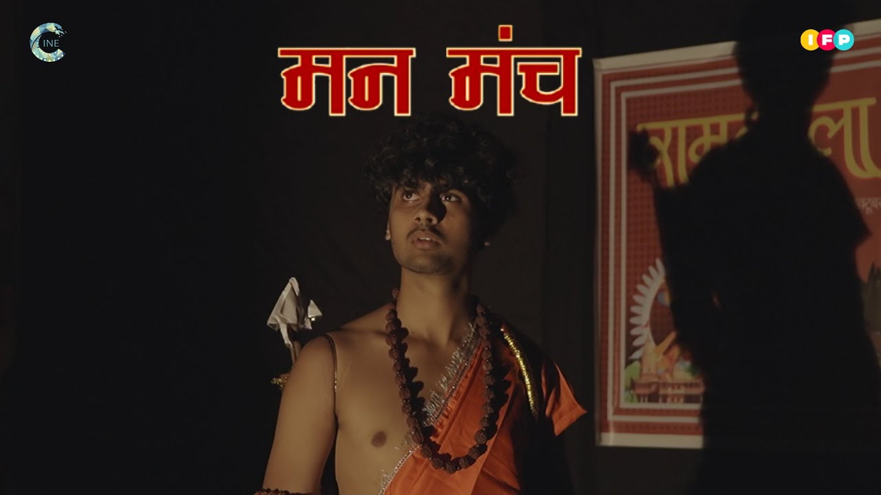 Man Manch | Amateur Filmmaking | IFP 15