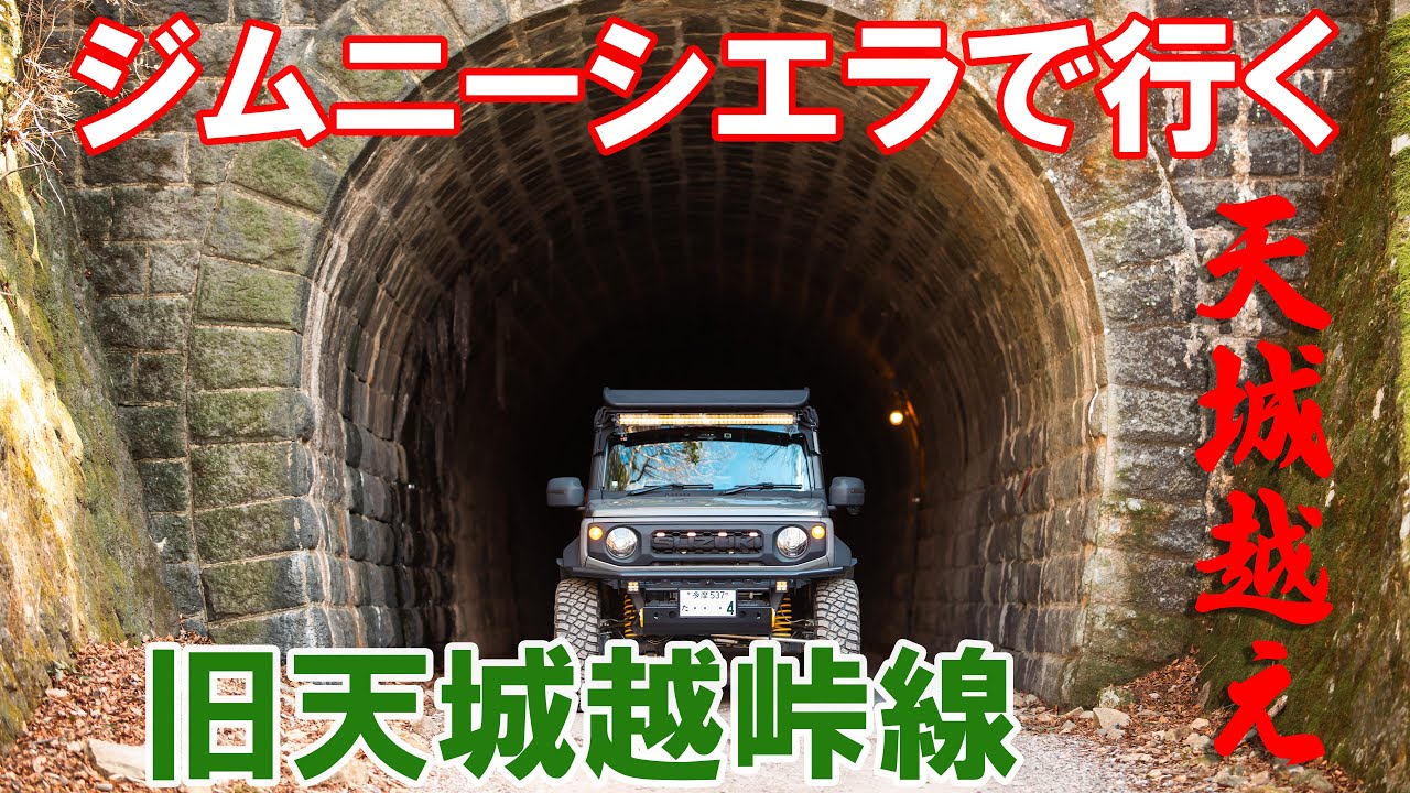 【林道】静岡｜天城越峠線（旧道414号）【2025.02.05】