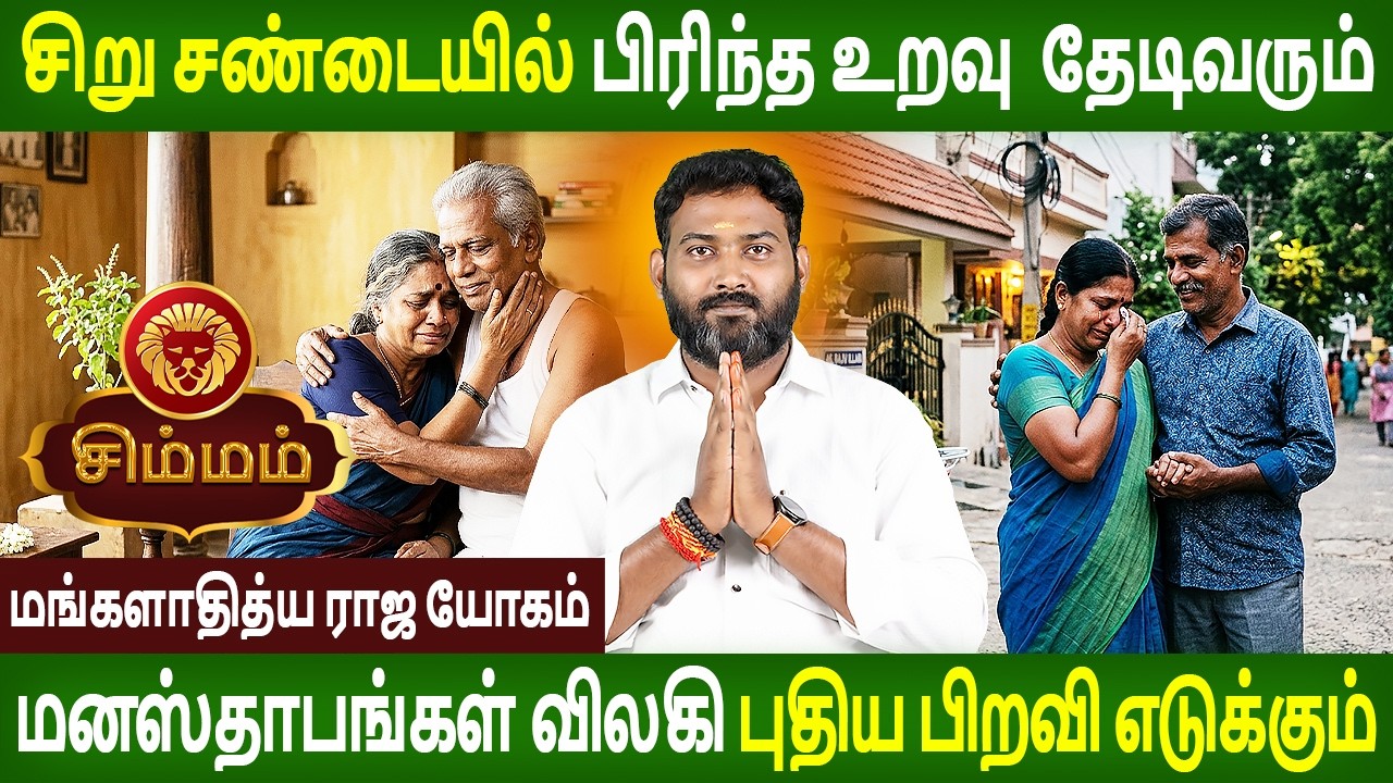 Simmam Rasi | சிம்மம் ராசி | MANGALADITYA RAJA YOGAM | மங்களாதித்ய ராஜ யோகம் | Rasipalan Tv