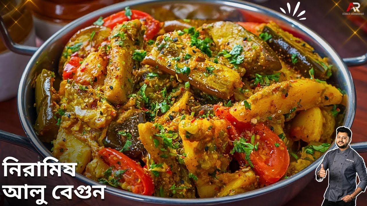 নিরামিষ বেগুন এইভাবে করে রুটি বা ভাতের সাথে খেয়ে দেখুনNiramish Begun Recipe Bangla|Atanur Rannaghar