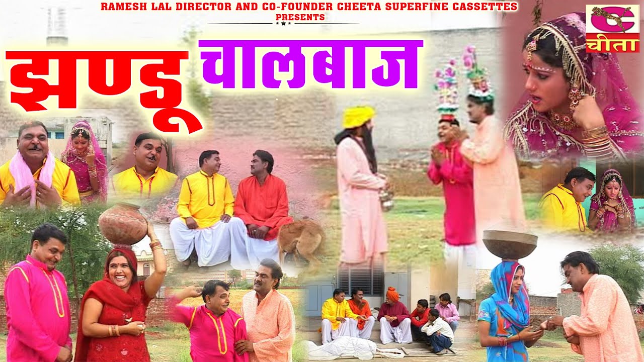झंडू की मजेदार कॉमेडी | झण्डू चालबाज | Jhandu Chaalbaaz Comedy Video | Haryanvi Comedy Natak