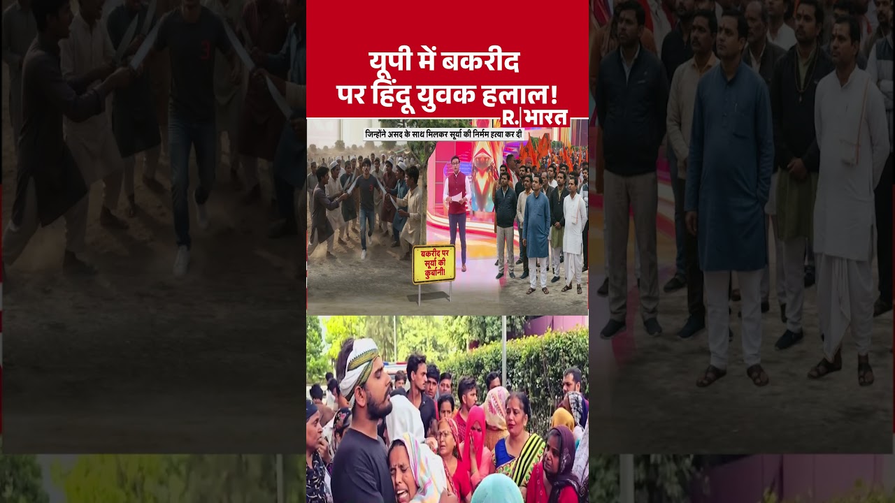 Surya Murder Case: Hindu youth slaughtered on Bakrid in UP! Ghaziabad Breaking News | Khora Colon...