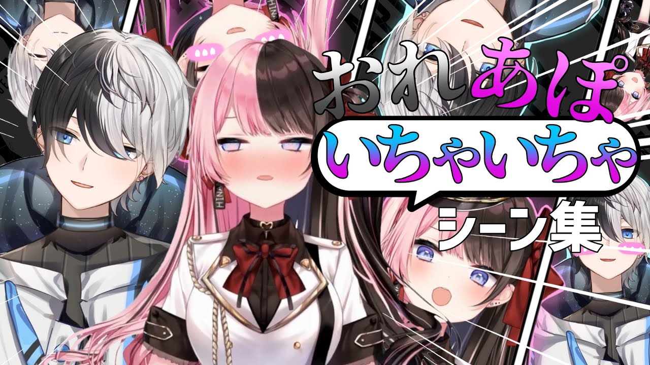 【まとめ】おれあぽがイチャイチャしてるシーン集２【橘ひなの】【かみと】
