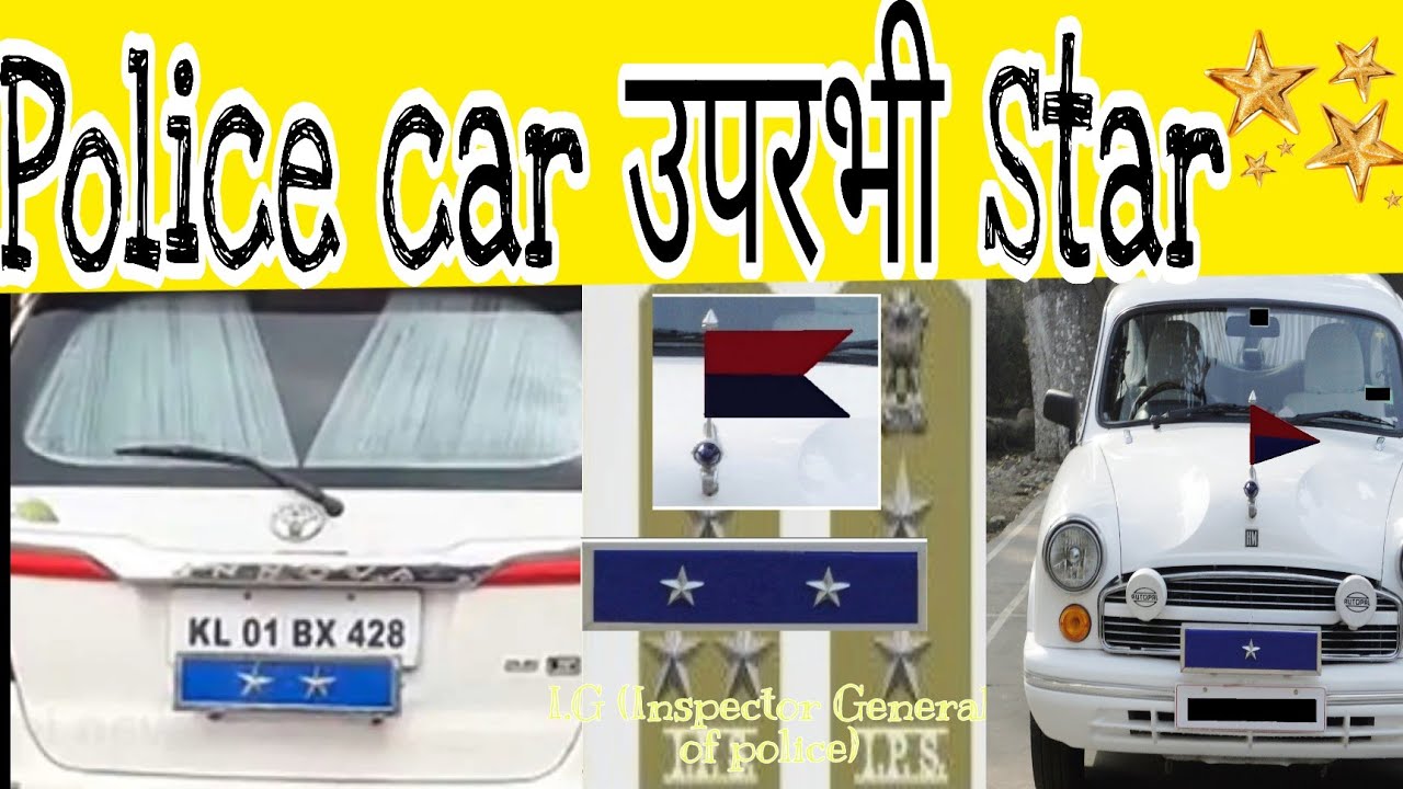 how to identify DIG,IG,DGP police car 😱🚓police car fact government job question 🤔