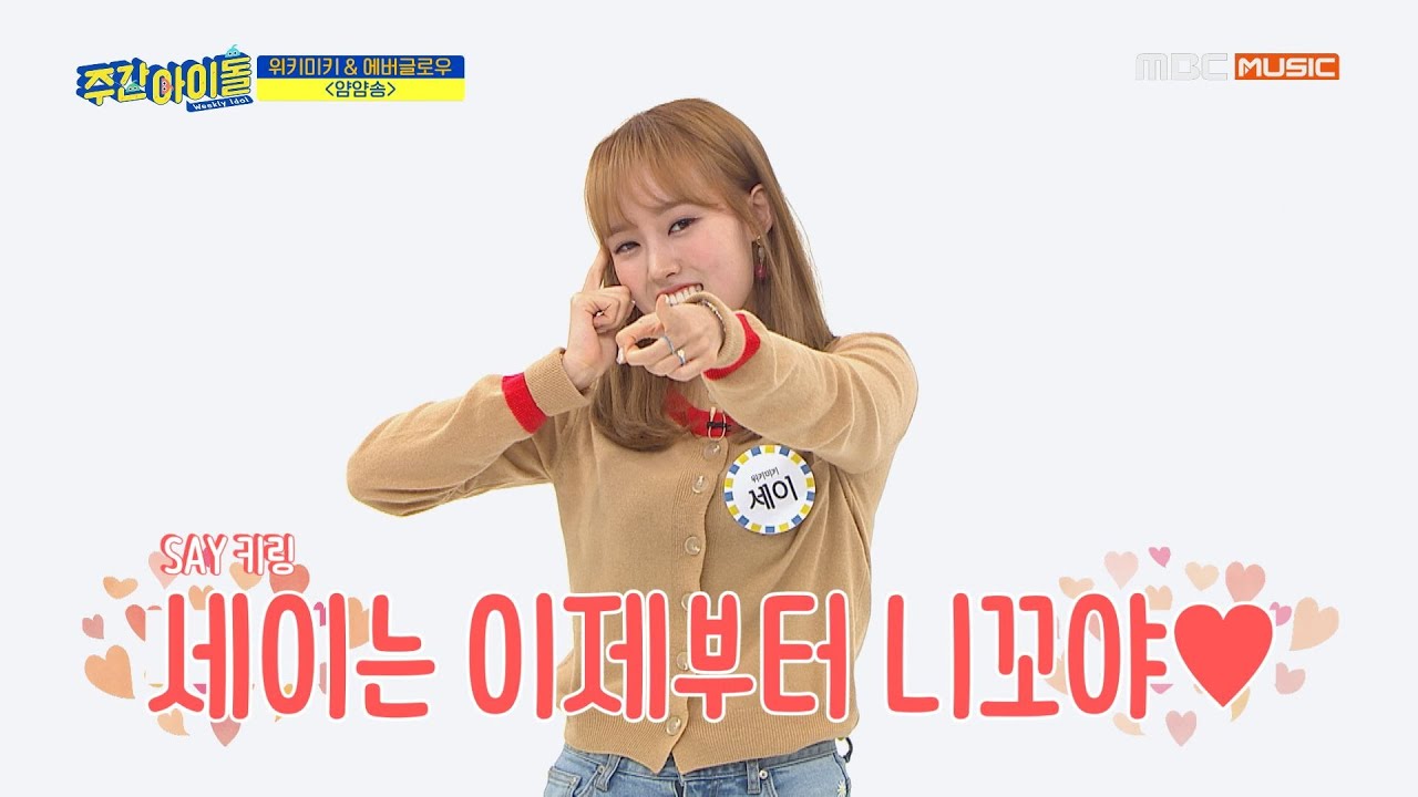 [Weekly Idol EP.423 | EVERGLOW & Weki Meki] 주고받는 얌얌송에 리액션 군단 출몰↗끼야아아↗
