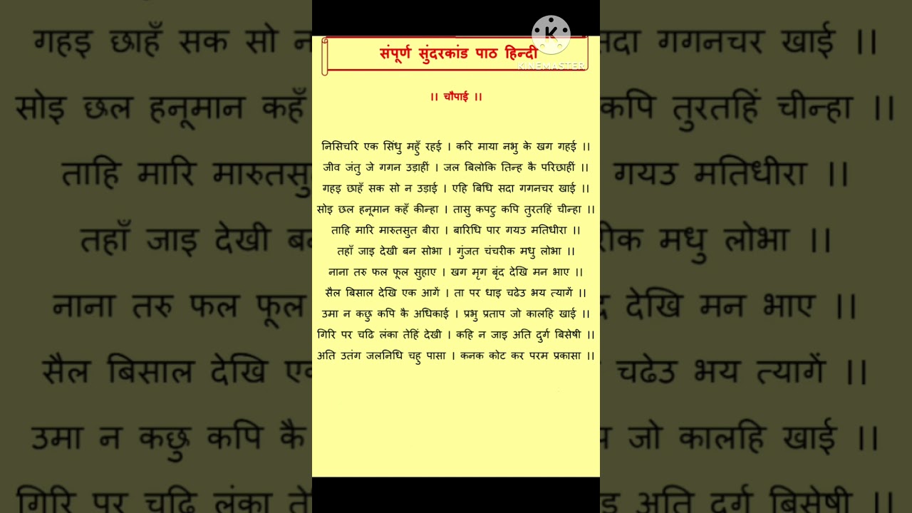 Sundarkand #shortsfeed #ytshorts #jaibajrangbali #jaishreeram