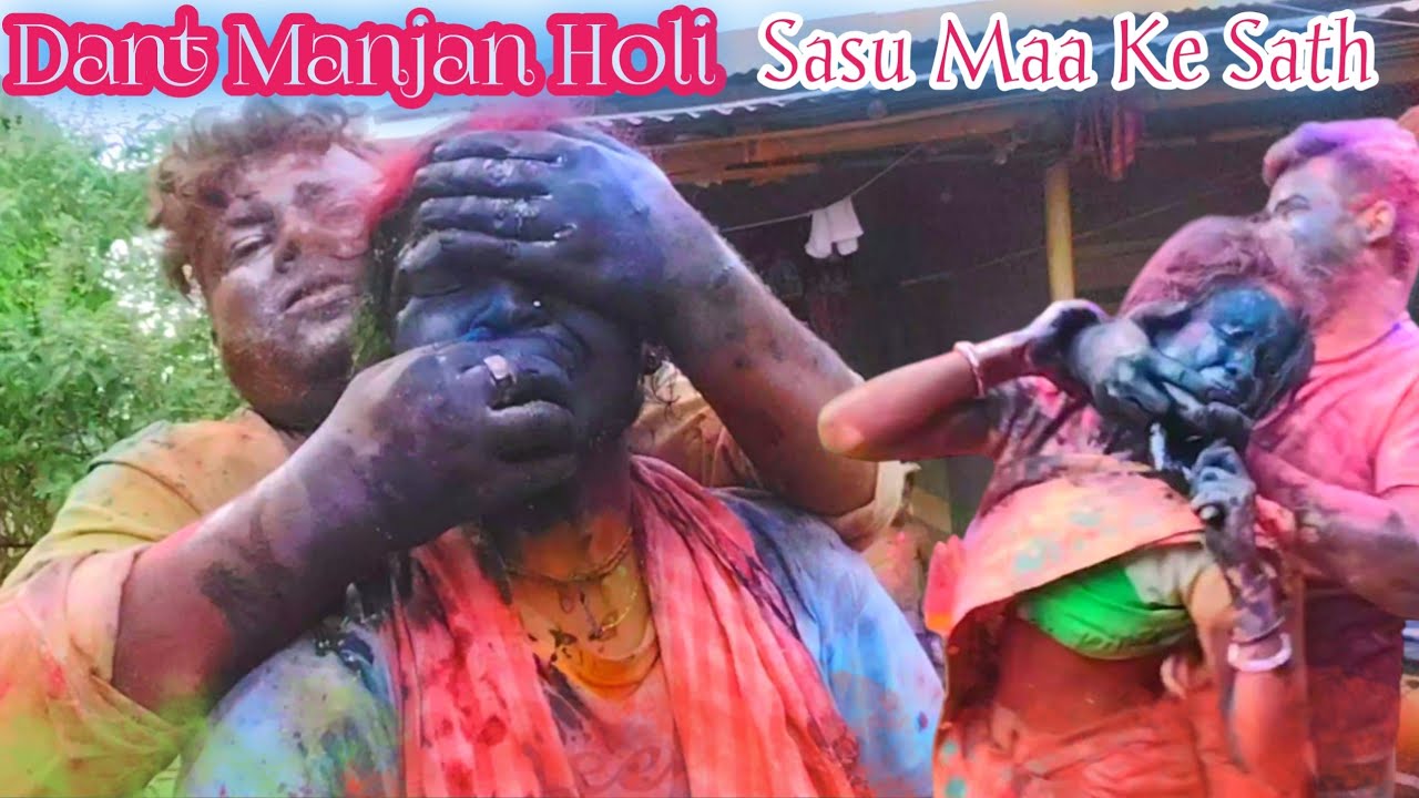 Ek Devar Char Bhabio Pe Bhari/Khatarnak Dant Manjan Holi Video/Family With Holi video/Holi Putai
