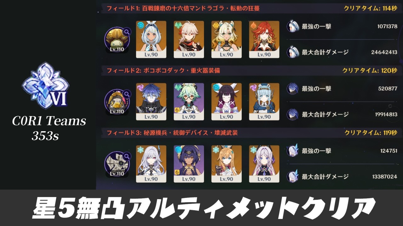 【LunaⅤ幽境】星5無凸アルティメットクリア (353s)