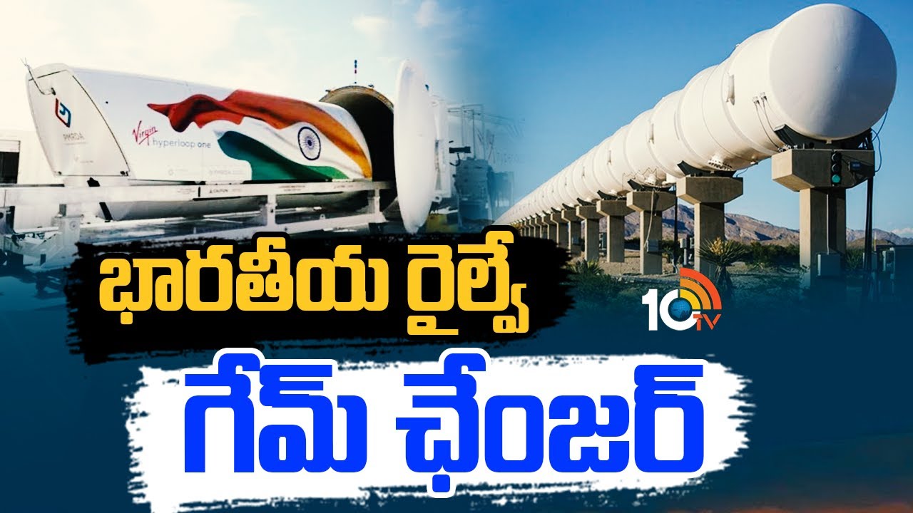 Hyperloop In India :భారతీయ రైల్వే 