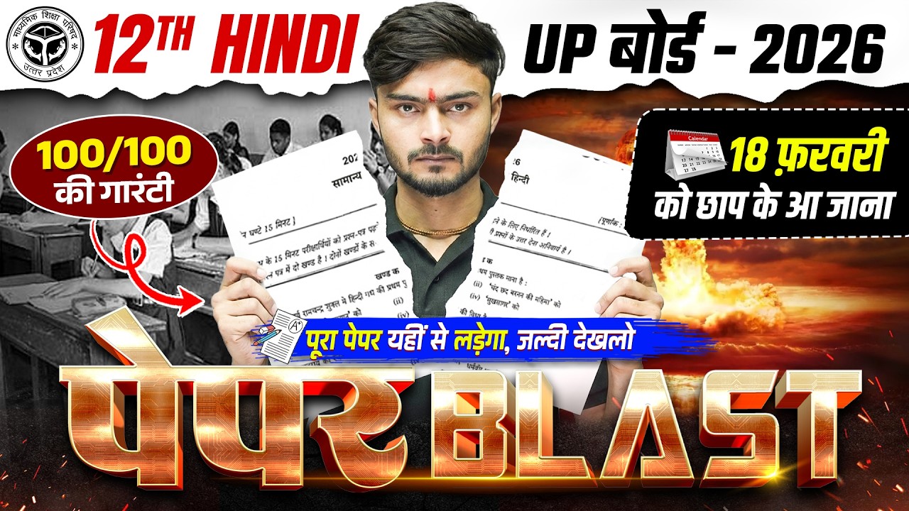 पूरा पेपर यहीं से लड़ेगा, जल्दी देखलो| Class 12 Hindi Important Questions | UP Board Hindi Exam 2026