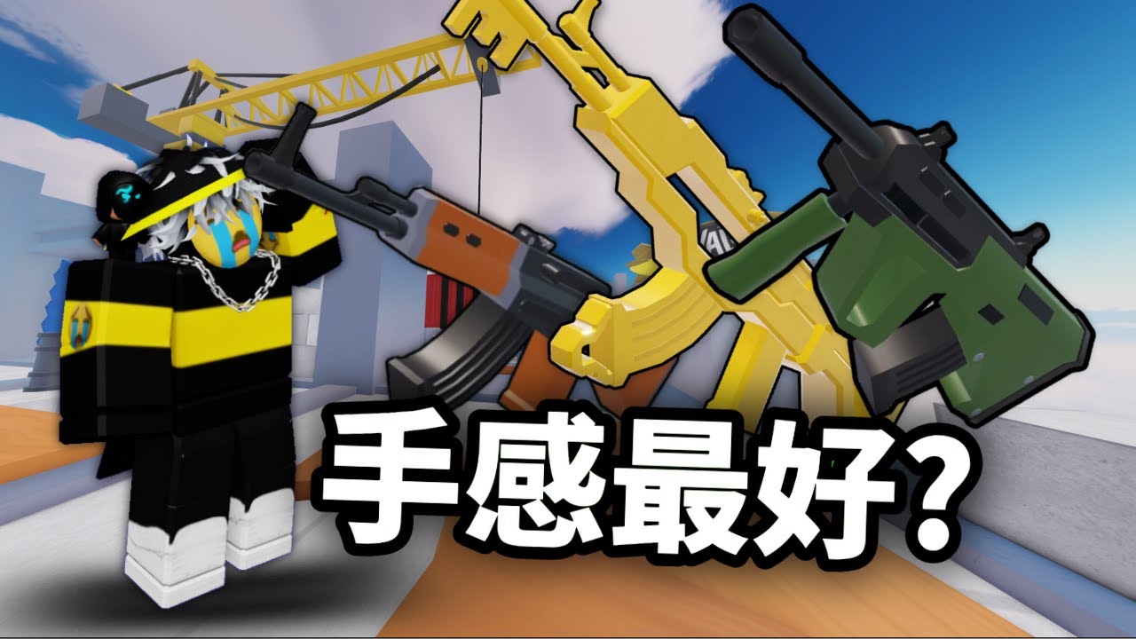 為了尋找手感最好的造型，我把我的所有造型都玩了一遍...