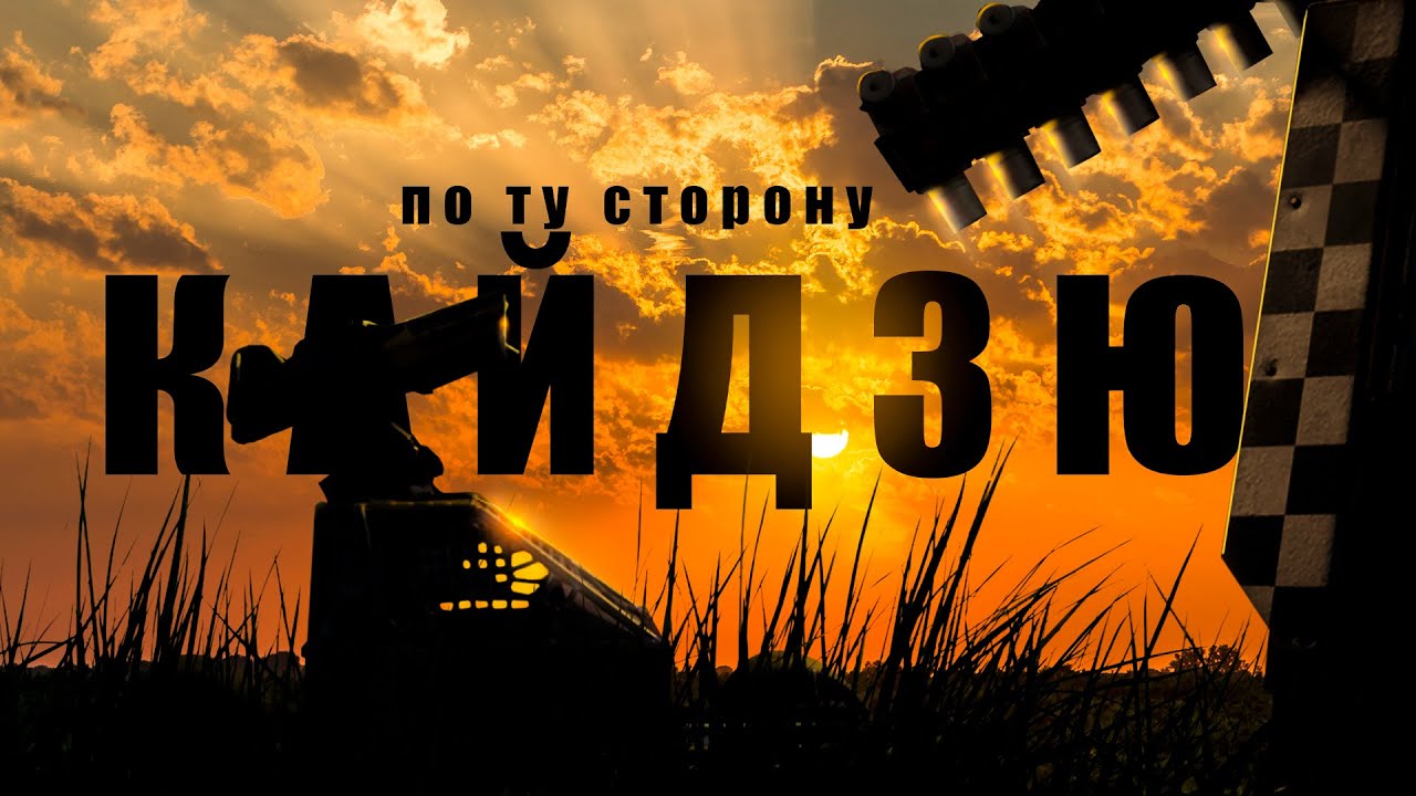 CROSSOUT. Трейлер: Кайдзю( По ту сторону)