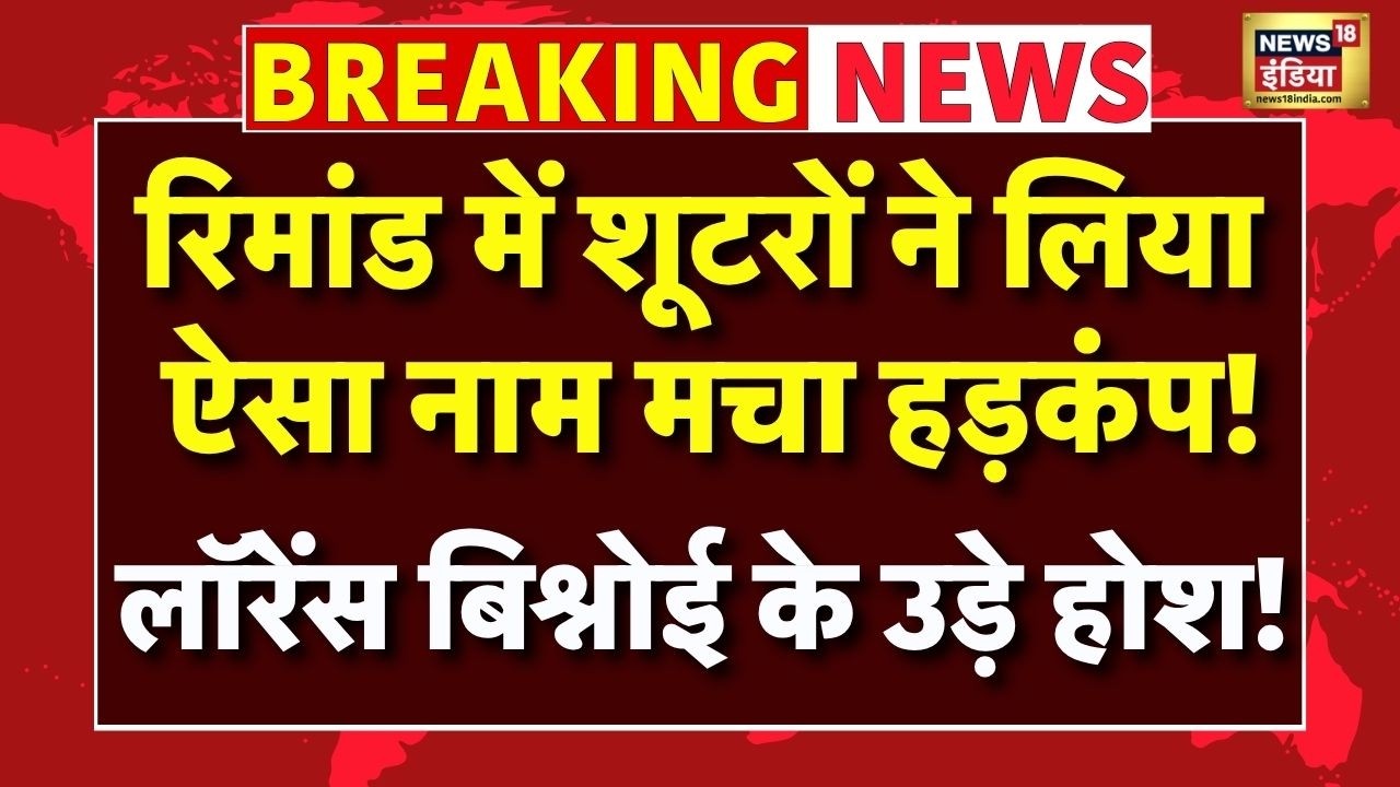 Tiger Shroff Firing News Live : शूटरों ने लिया ऐसा नाम की अधिकारियों के उड़े होश! | Lawrence Bishnoi