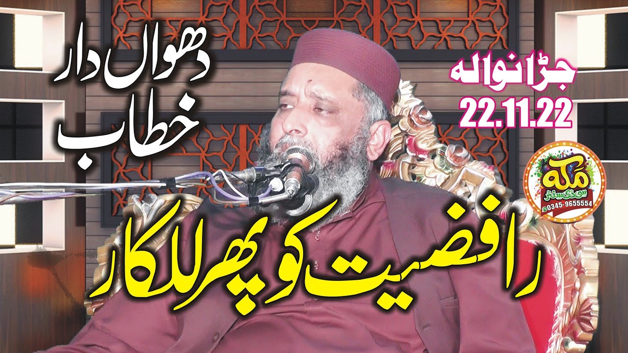 Syed Sabtain Shah l Rafizyat ko LalQaar l New Bayan Jaranwala l Makkah cd center