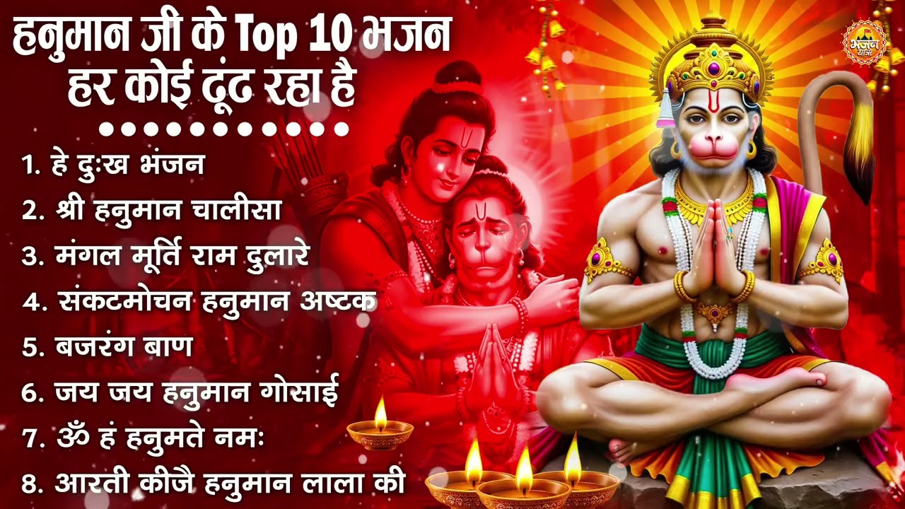 हनुमान जी के सुपरहिट भजन | Hanuman Bhajan | Balaji Bhajan 2026 | New Superhit Hanuman Ji Bhajan 2026