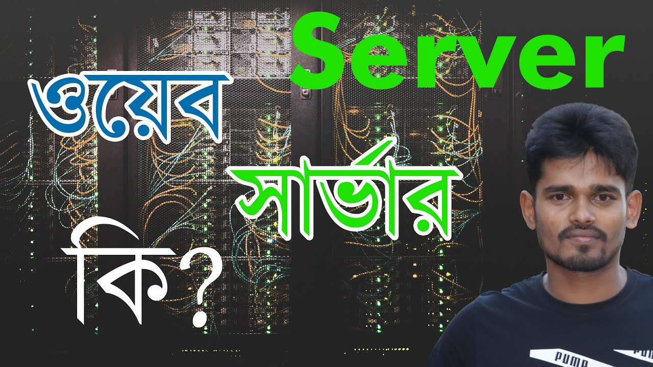 what is web server | How web server works | website server database hosting