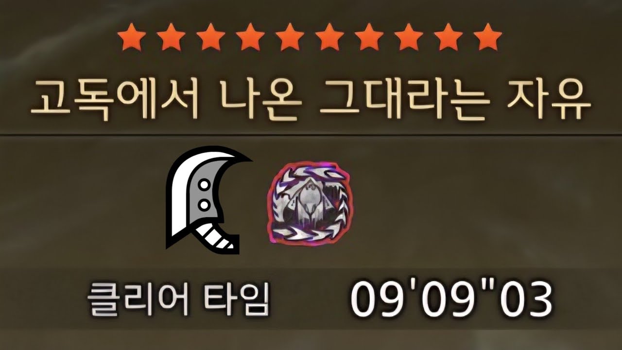 [몬헌 와일즈] 역전왕 알슈베르도 대검 솔플 2